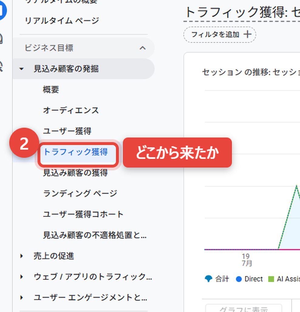 GA4で訪問者がどこから来たかを見る（詳細）