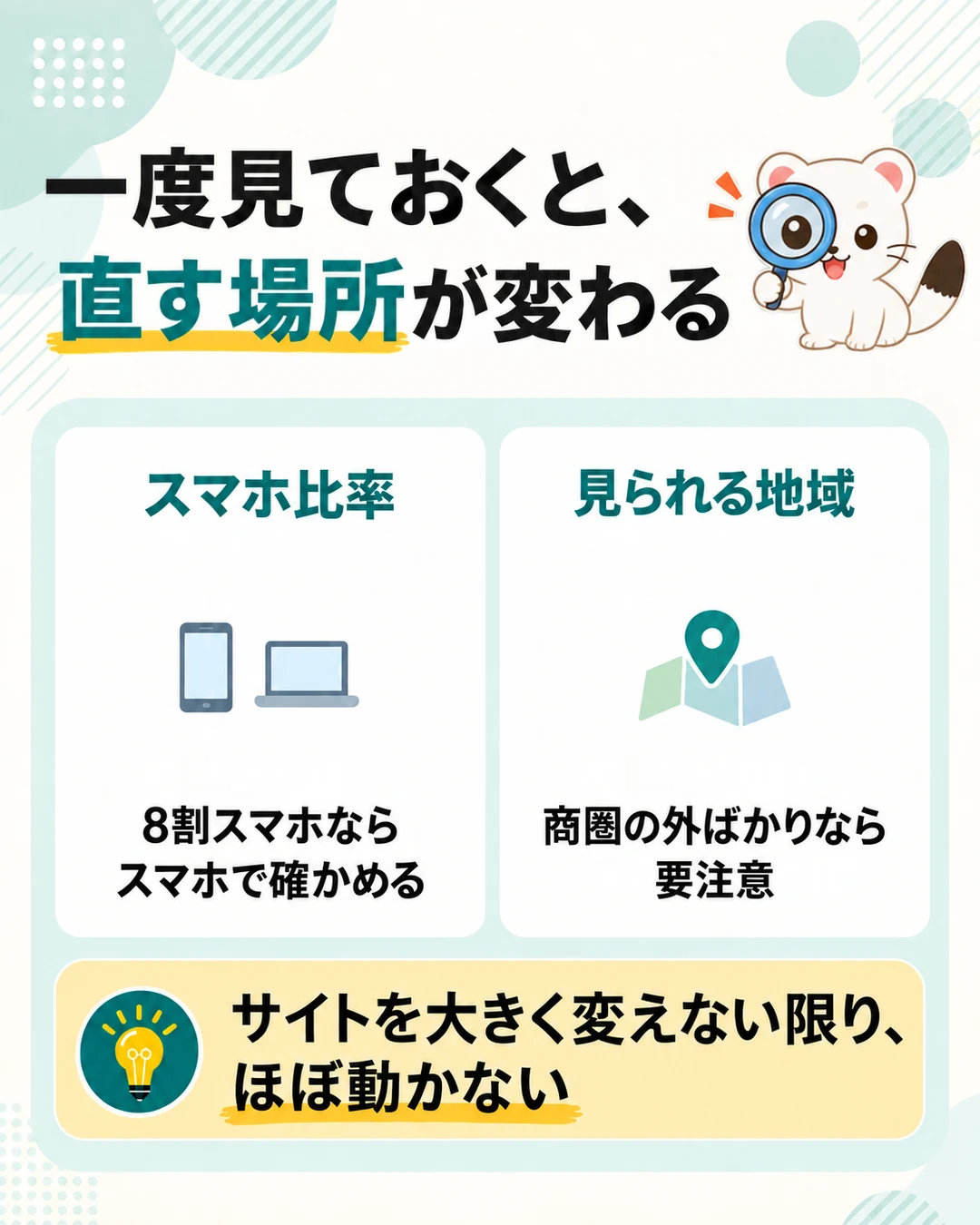 一度見ておくと直す場所が変わる2つの数字（スマホ比率と見られる地域）