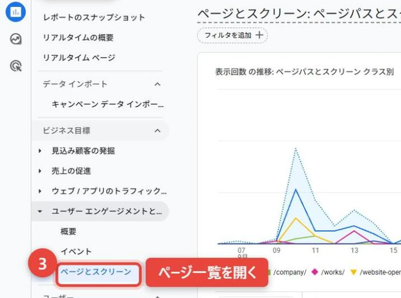 GA4の左メニューで「ページとスクリーン」を開く（詳細）