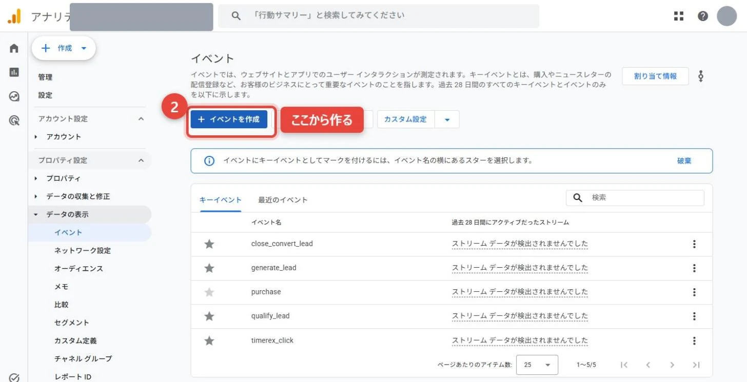GA4の管理画面「イベント」で「イベントを作成」を押す(手順2)