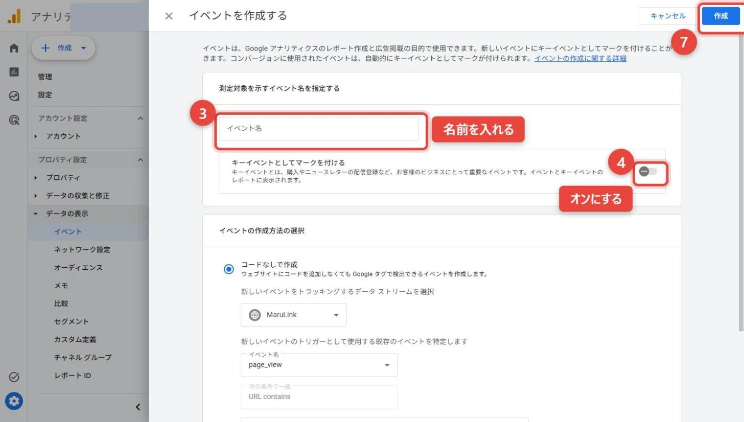 イベントを作成する画面でイベント名を入れ、キーイベントとしてマークを付けるをオンにし、作成を押す(手順3・4・7)